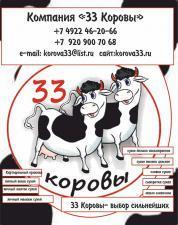 Лого 33 Коровы