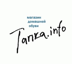 Лого Тапки и тапочки