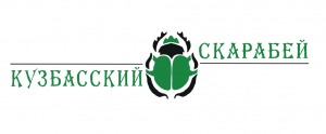 Лого Кузбасский СКАРАБЕЙ
