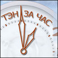 Лого ТЭН за час