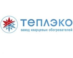 Лого Завод кварцевых обогревателей ТеплЭко