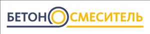 Лого Бетоносмеситель