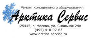 Лого Арктика-Сервис