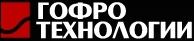 Лого ЗАО  Гофро Технологии
