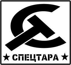 Лого №Производственный комплекс  СпецТара