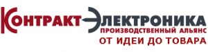 Лого Контракт Электроника ПА