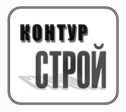 фото Контур СТРОЙ