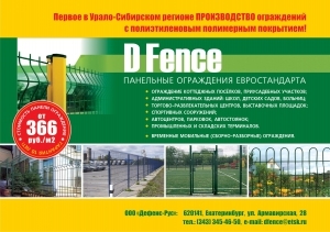 Лого Dfence rus Екатеринбург