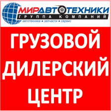 Лого МИРавтотехники  грузовой дилерский центр ТОНАР  МАЗ  GT7  ЯМЗ  NAVECO