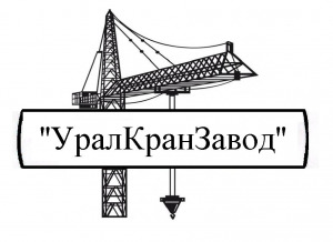 Лого УралКранЗавод