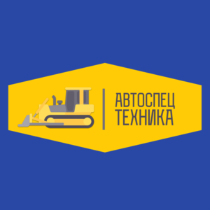 Лого Компания Авто-Спецтехника