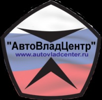 Лого АвтоВладЦентр