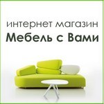 Лого Мебель с Вами