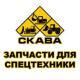 Лого ООО «Скава»