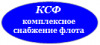 Лого "КСФ" Комплексное Снабжение Флота