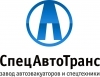 Лого ООО "СпецАвтоТранс"
