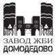 Лого Завод ЖБИ Домодедово 8-495-201-57-92