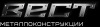 Лого Компания "ВЕСТ"