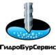 Лого ООО ГидроБурСервис - Бурение скважин на воду