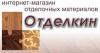 Лого ООО "Интернет магазин "Отделкин"