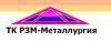 Лого ООО "РЗМ-Металлургия"