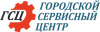 Лого Городской сервисный центр