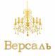 фото Версаль