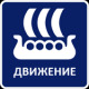 Лого ООО Движение