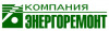 Лого ООО"Компания Энергоремонт"