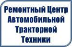 Лого ООО РЦ АвтоТракТ