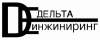 Лого ООО НПК "ДЕЛЬТА инжиниринг"
