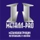 фото Металл-PRO