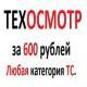 Лого ООО "Техосмотр"