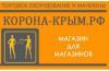 Лого Корона-Крым.рф