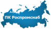 Лого ООО "ПК Роспромснаб"