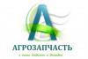 Лого ООО "АГРОЗАПЧАСТЬ"