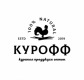 Лого ООО Курофф