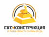 Лого ООО "СКС-Конструкция"