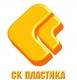 Лого ООО «С.К. Пластика»
