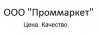 Лого ООО "Проммаркет"