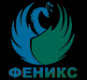 Лого ООО "Феникс"
