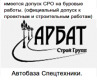 Лого ООО "Арбат Строй Групп"