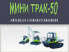 Лого ООО "МиниТрак-50"