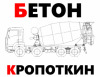 Лого Бетон в Кропоткине
