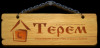 Лого Терем