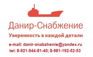 Лого Данир-Снабжение