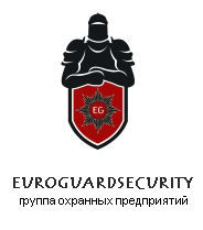 Лого EUROGUARDSECURITY
