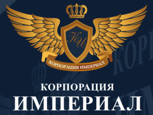 Лого КОРПОРАЦИЯ "ИМПЕРИАЛ"