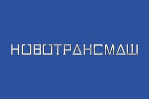 Лого Новотрансмаш