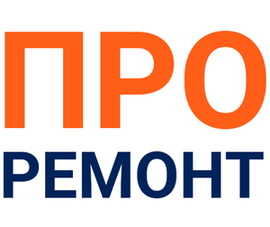 Лого ПроРемонт